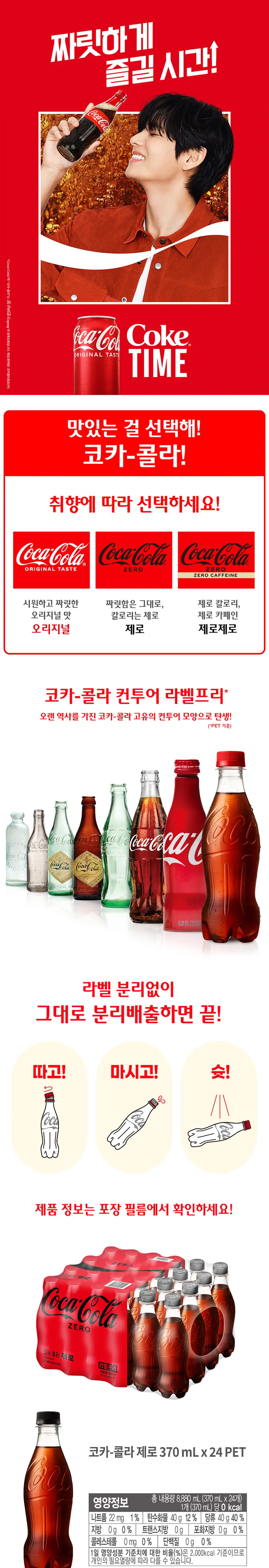 코크제로 무라벨 370ml 24입 상세페이지 2