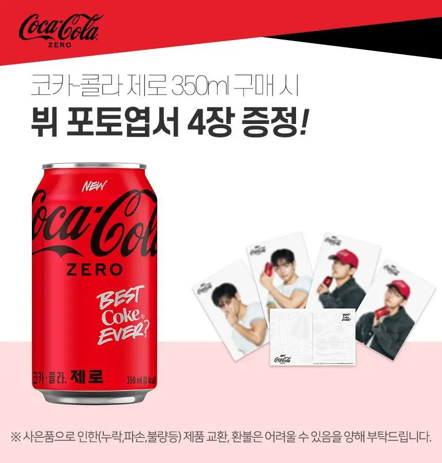 코크제로 캔 350ml 24캔 + 뷔포토엽서 상세페이지 2