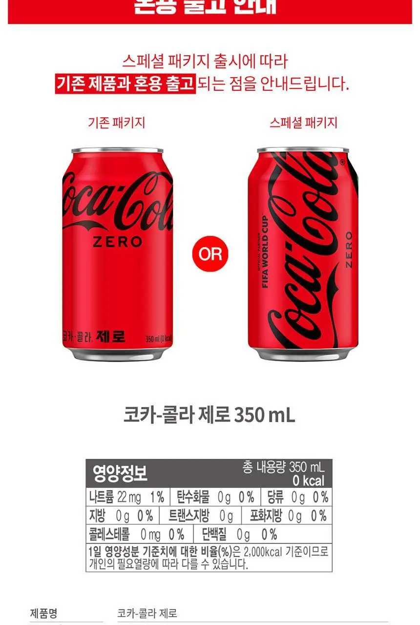 코크제로 캔 350ml 24캔 + 월드컵 스트링백 상세페이지 5
