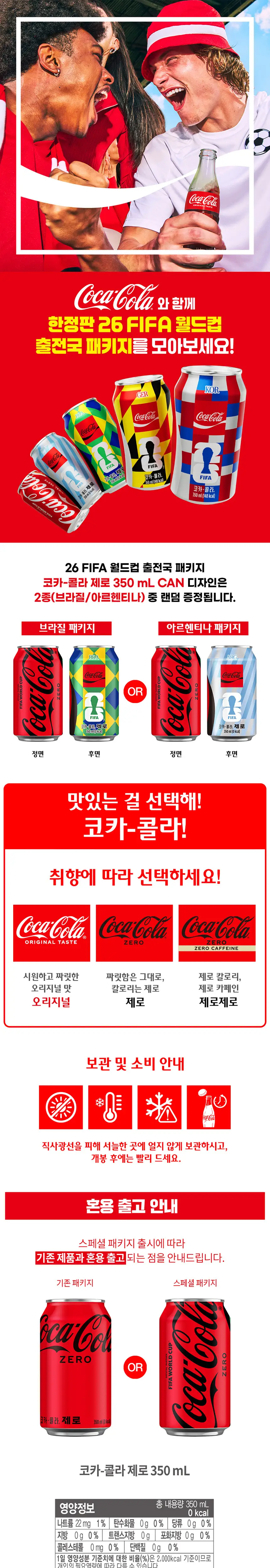 코크제로 캔 350ml 24캔 + 월드컵타포린백 상세페이지 2