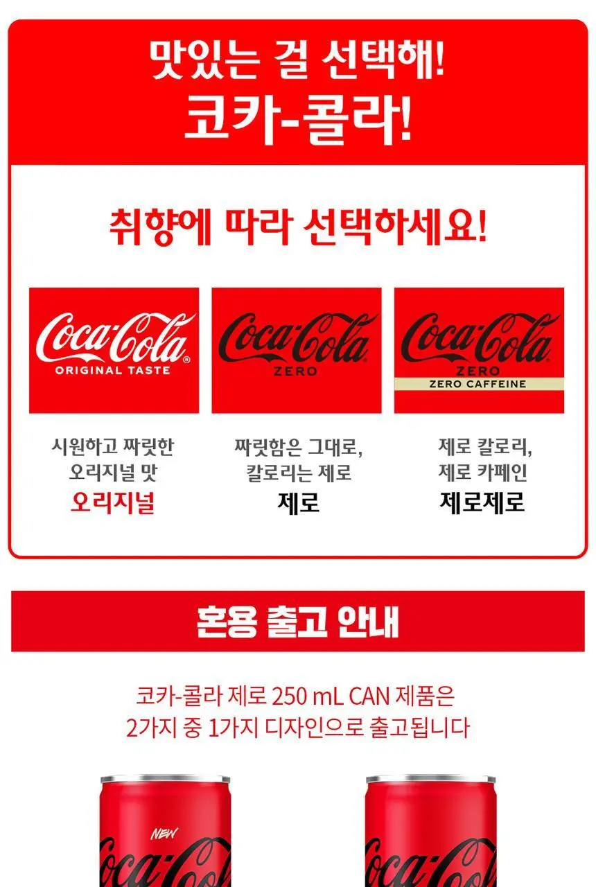 코크제로 250ml 30캔 상세페이지 3