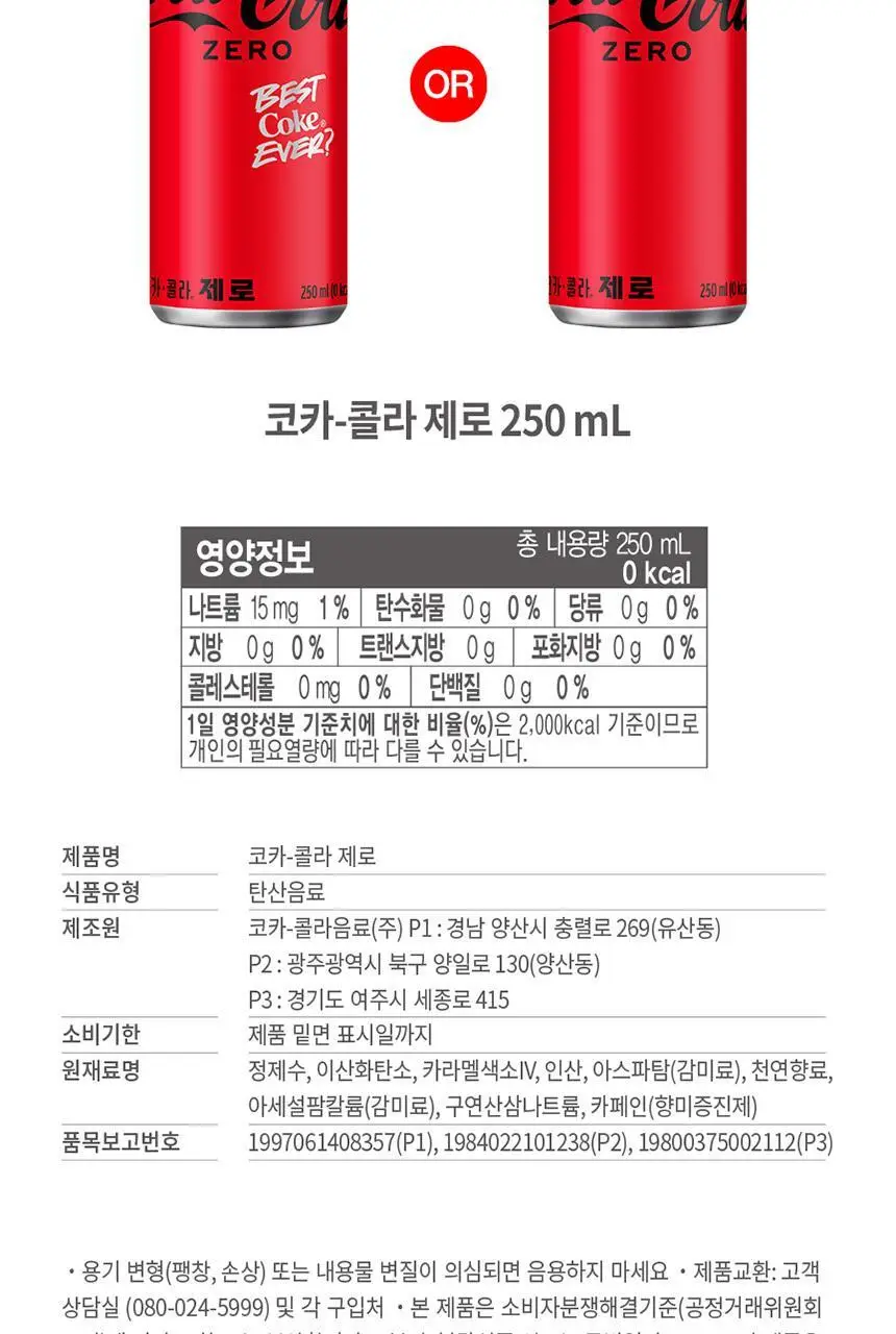 코크제로 250ml 30캔 상세페이지 4