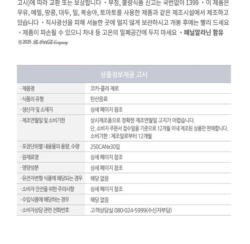 코크제로 250ml 30캔 상세페이지 5