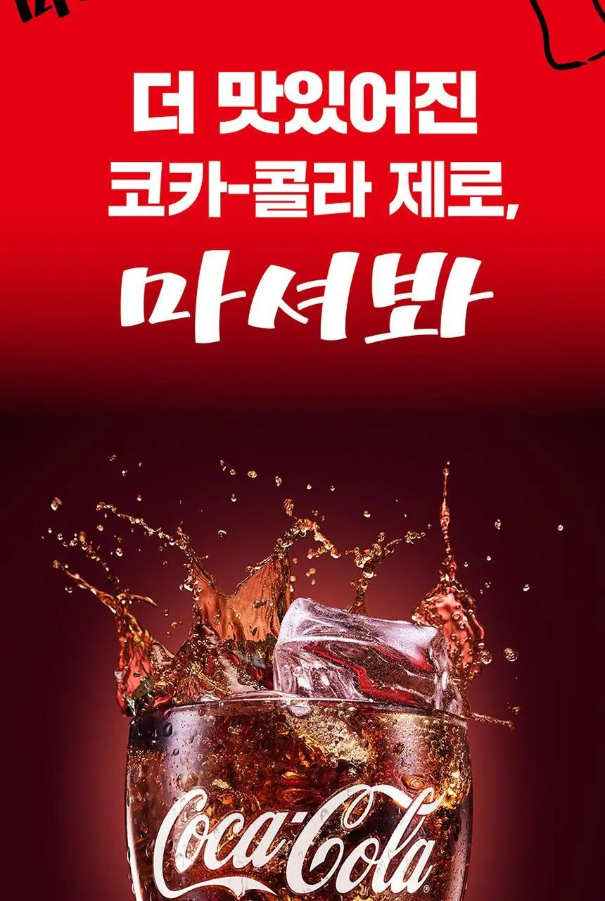코크제로 490CAN 24입 상세페이지 4