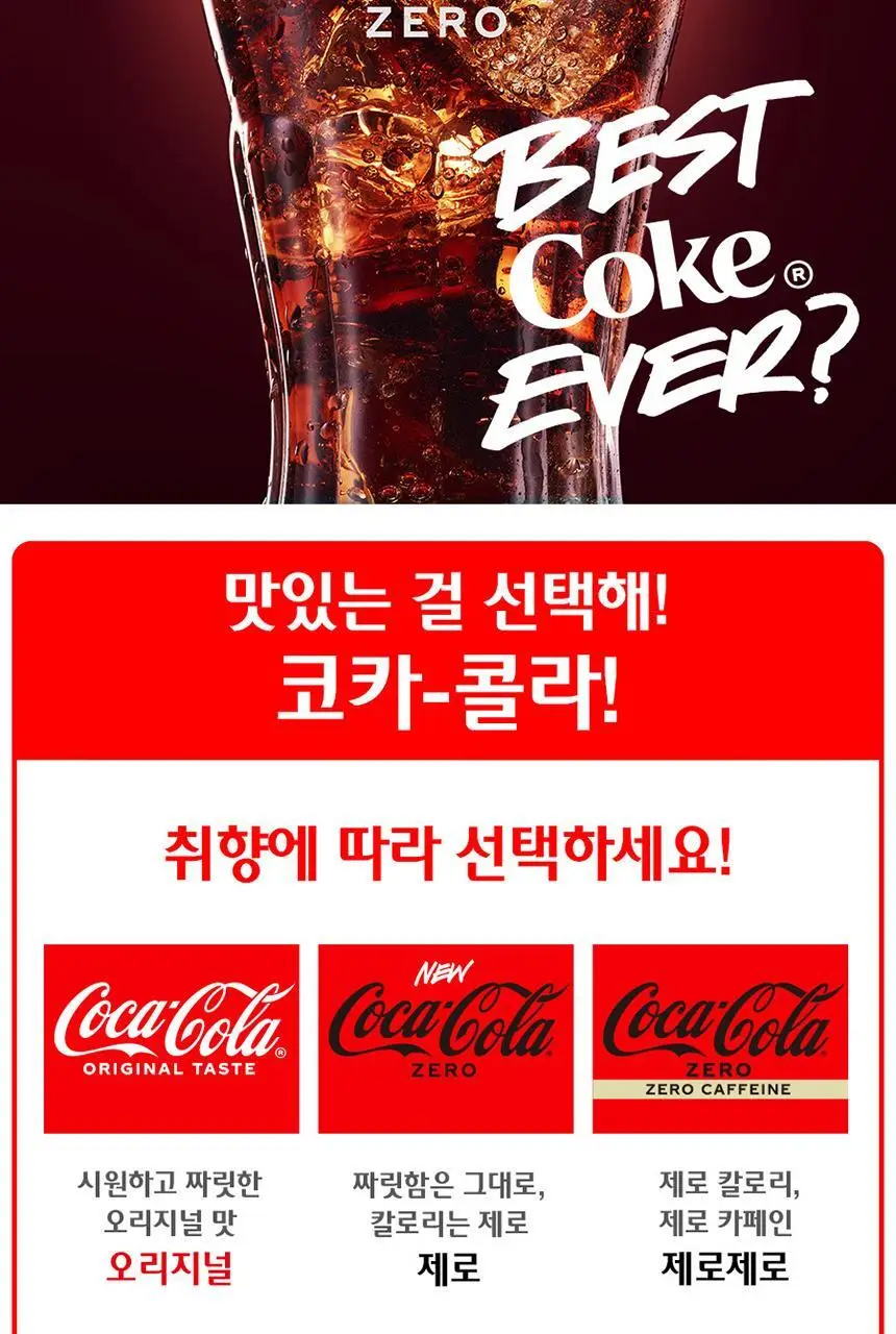 코크제로 490CAN 24입 상세페이지 5