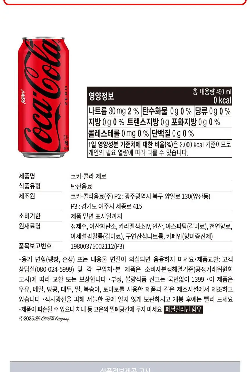 코크제로 490CAN 24입 상세페이지 6