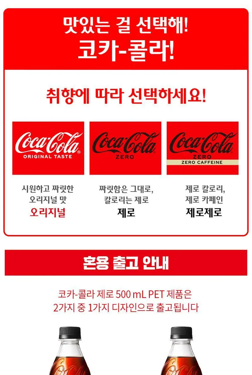 코크제로 500ml 24입 상세페이지 3