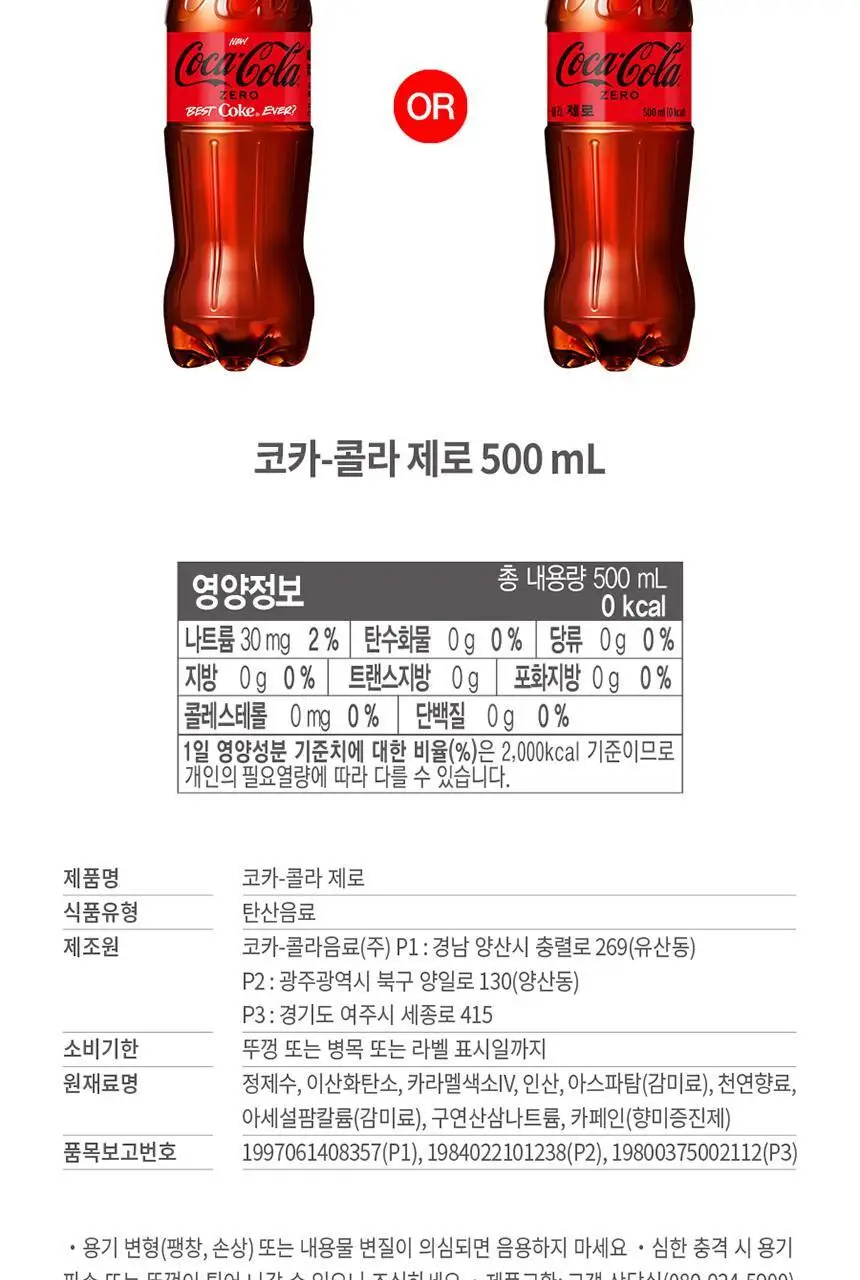 코크제로 500ml 24입 상세페이지 4