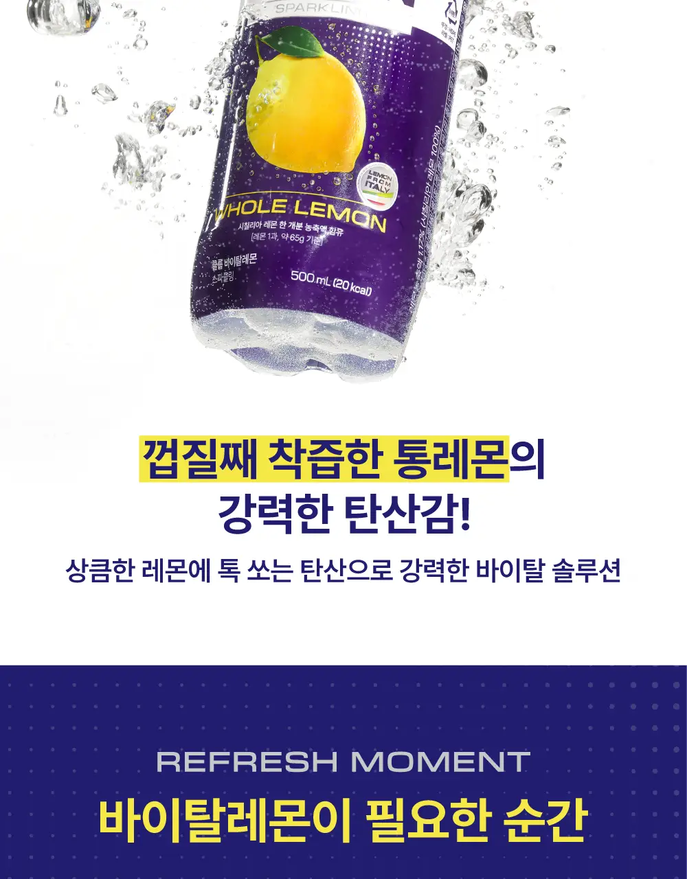 클룹 바이탈 레몬 500ml 상세페이지 2