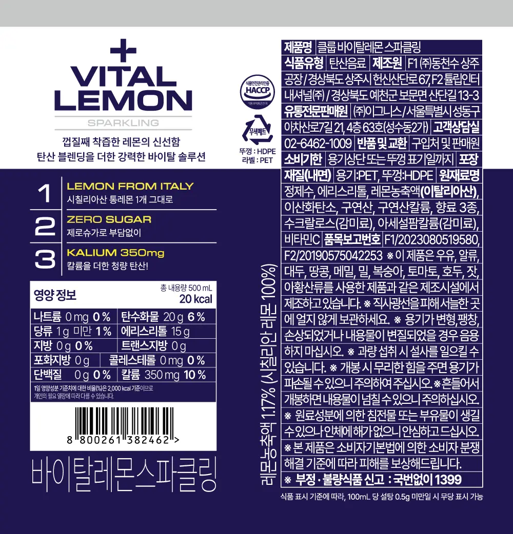 클룹 바이탈 레몬 500ml 상세페이지 11