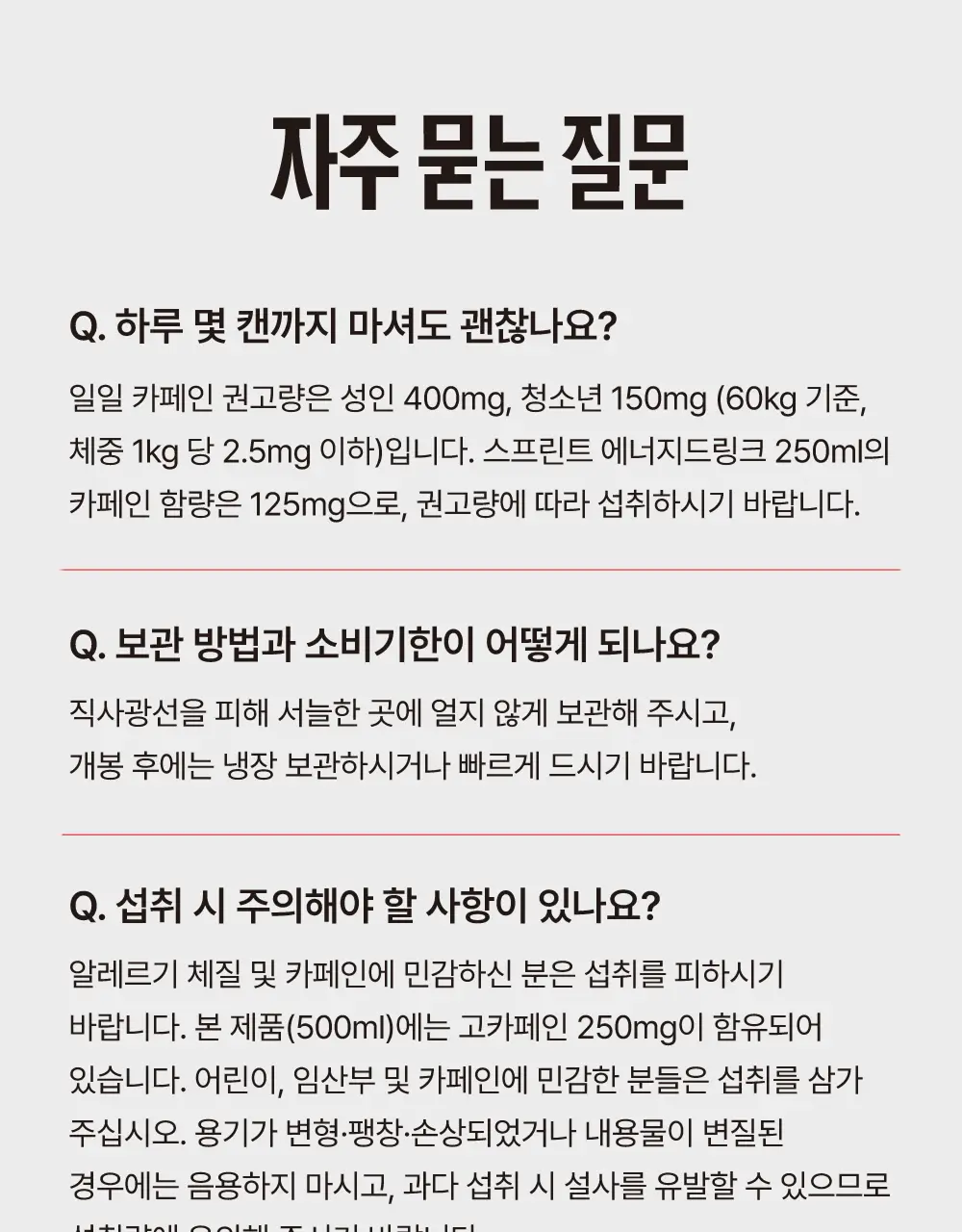 클룹 스프린트 에너지 250ml 레몬부스트 상세페이지 13