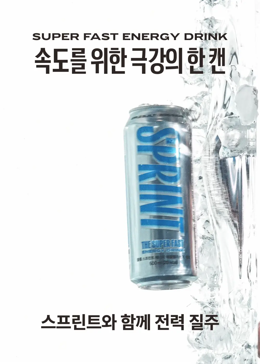 클룹 스프린트 에너지 250ml 사우어베리 상세페이지 6