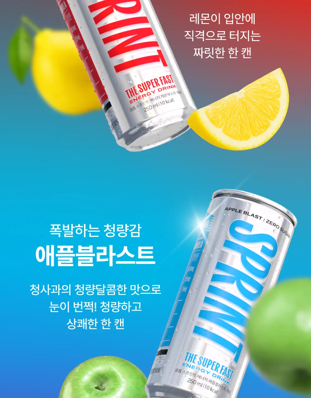 클룹 스프린트 에너지 250ml 사우어베리 상세페이지 8