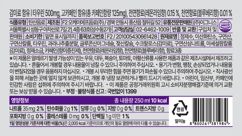 클룹 스프린트 에너지 250ml 사우어베리 상세페이지 15