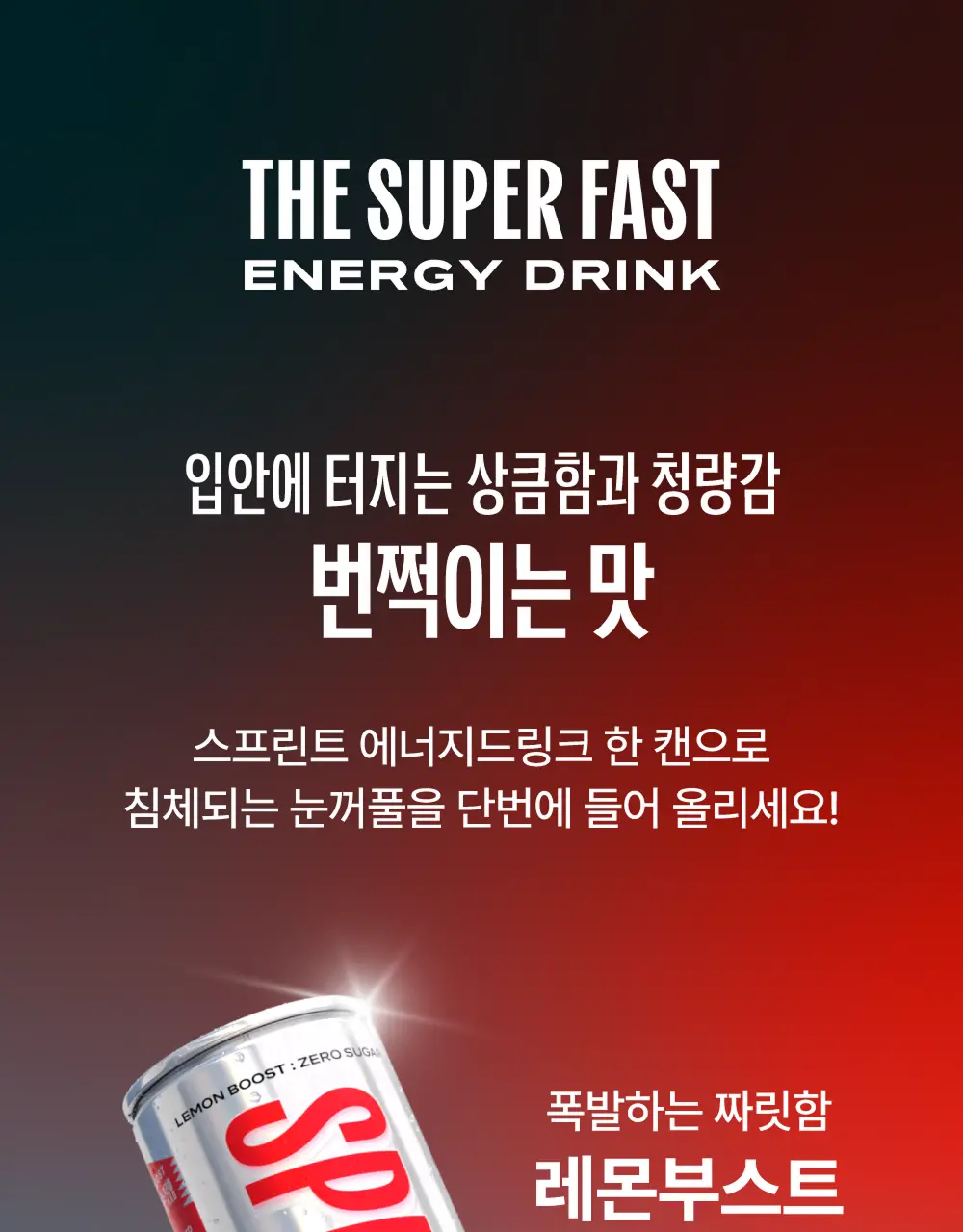 클룹 스프린트 에너지 250ml 애플블라스트 상세페이지 7