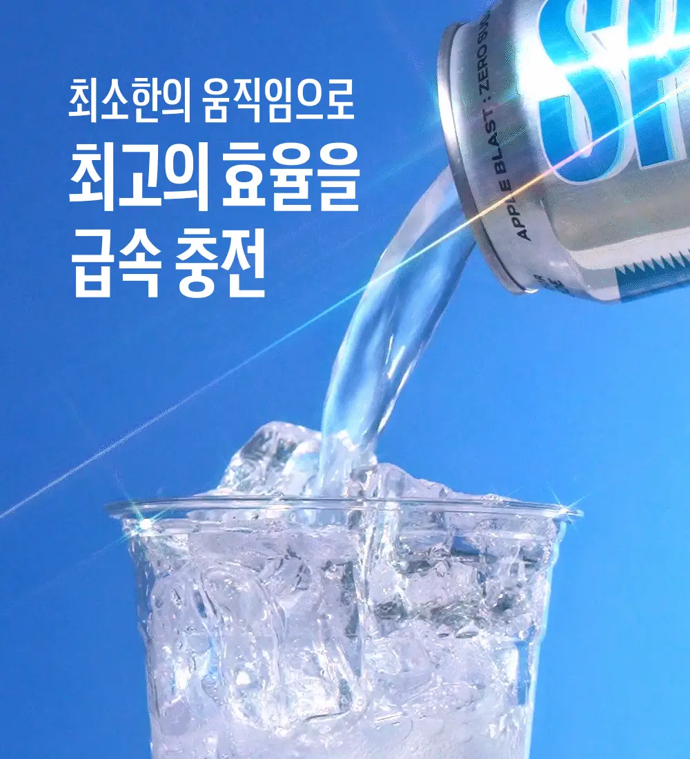 클룹 스프린트 에너지 250ml 애플블라스트 상세페이지 10