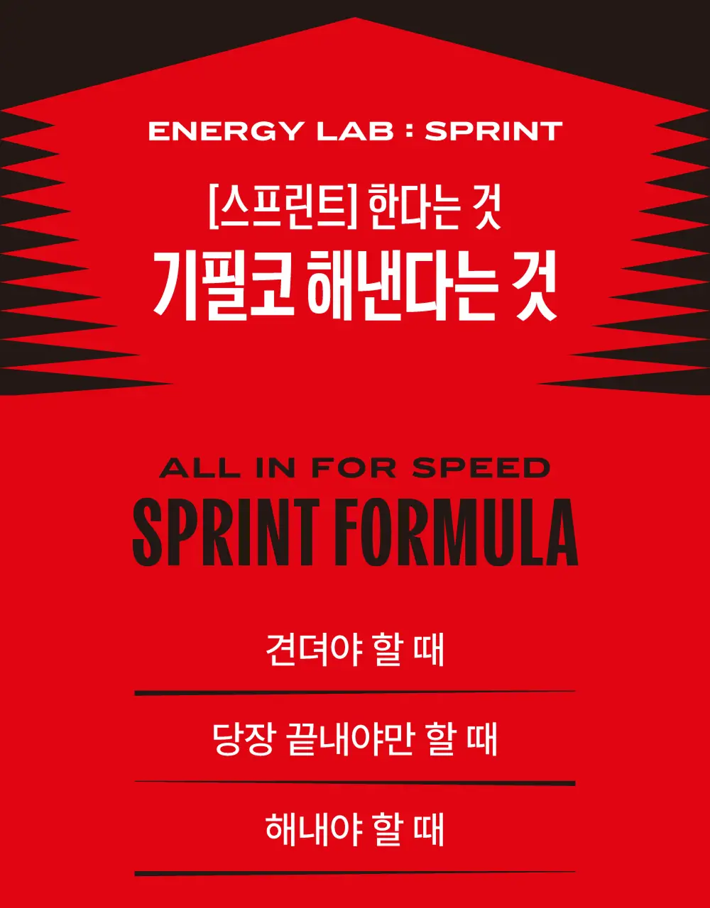 클룹 스프린트 에너지 250ml 애플블라스트 상세페이지 11