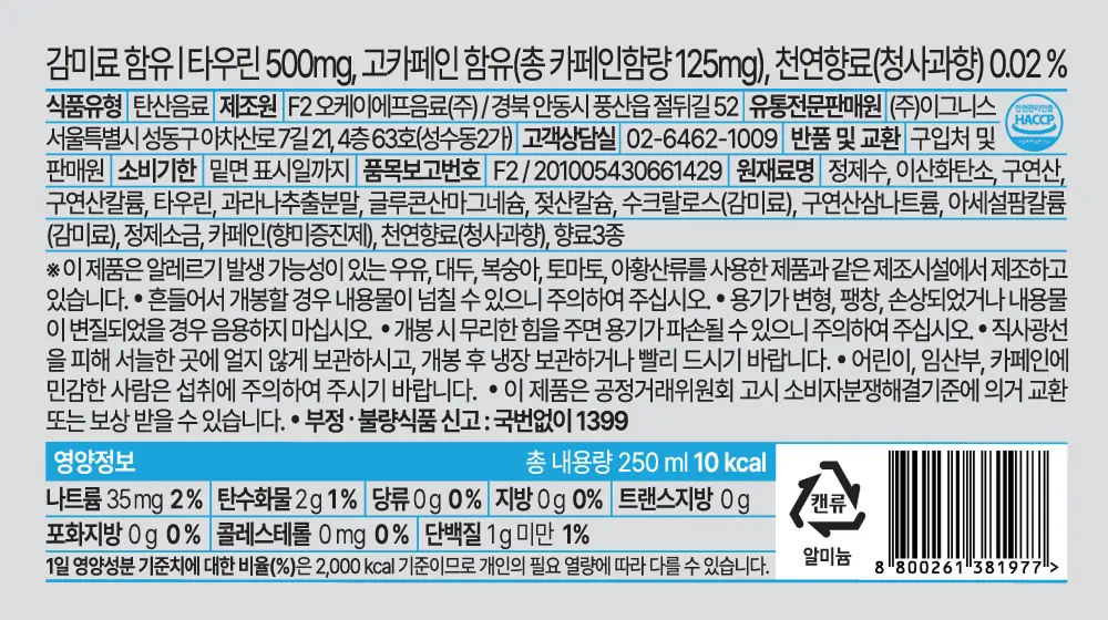 클룹 스프린트 에너지 250ml 애플블라스트 상세페이지 15