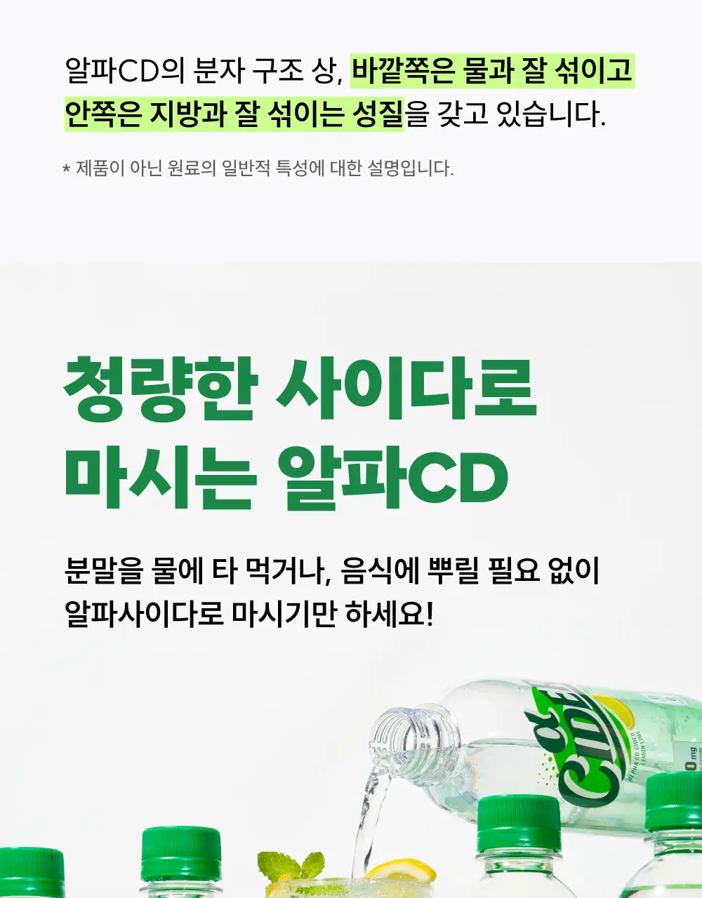 클룹 알파CD 사이다 350ml 상세페이지 6