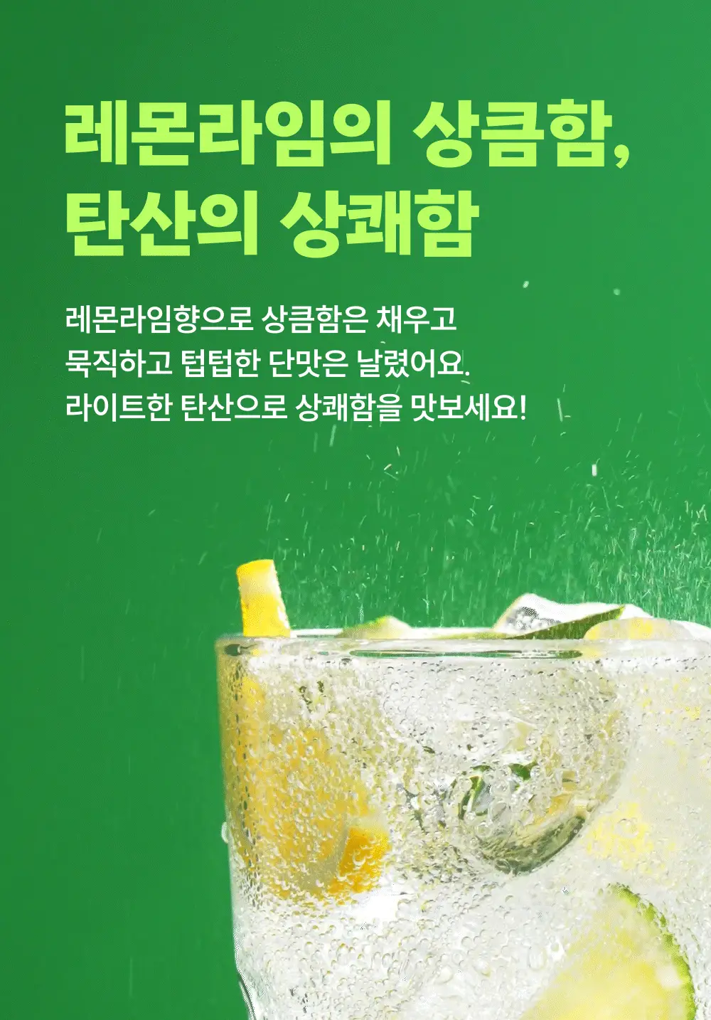 클룹 알파CD 사이다 350ml 상세페이지 8