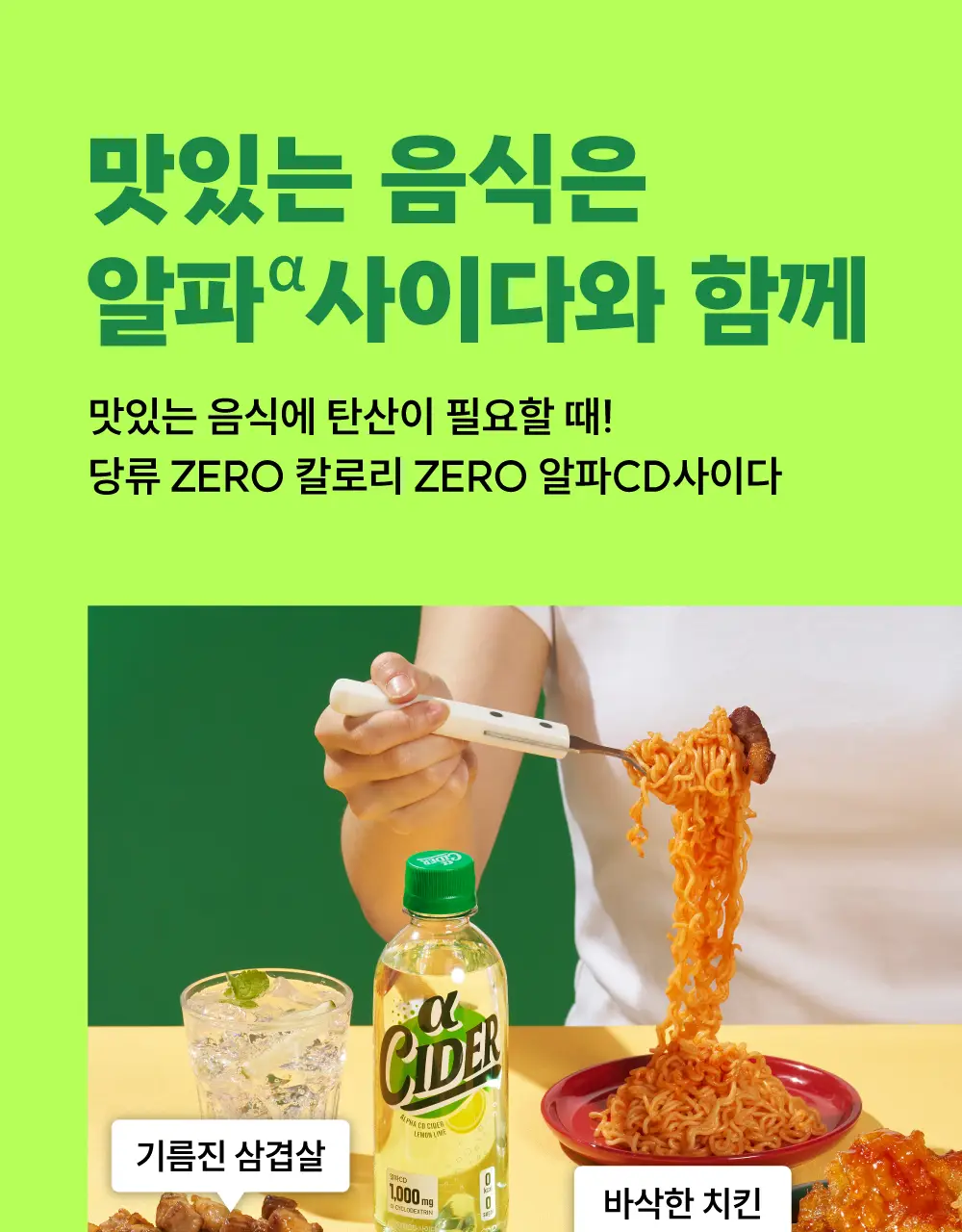 클룹 알파CD 사이다 350ml 상세페이지 9