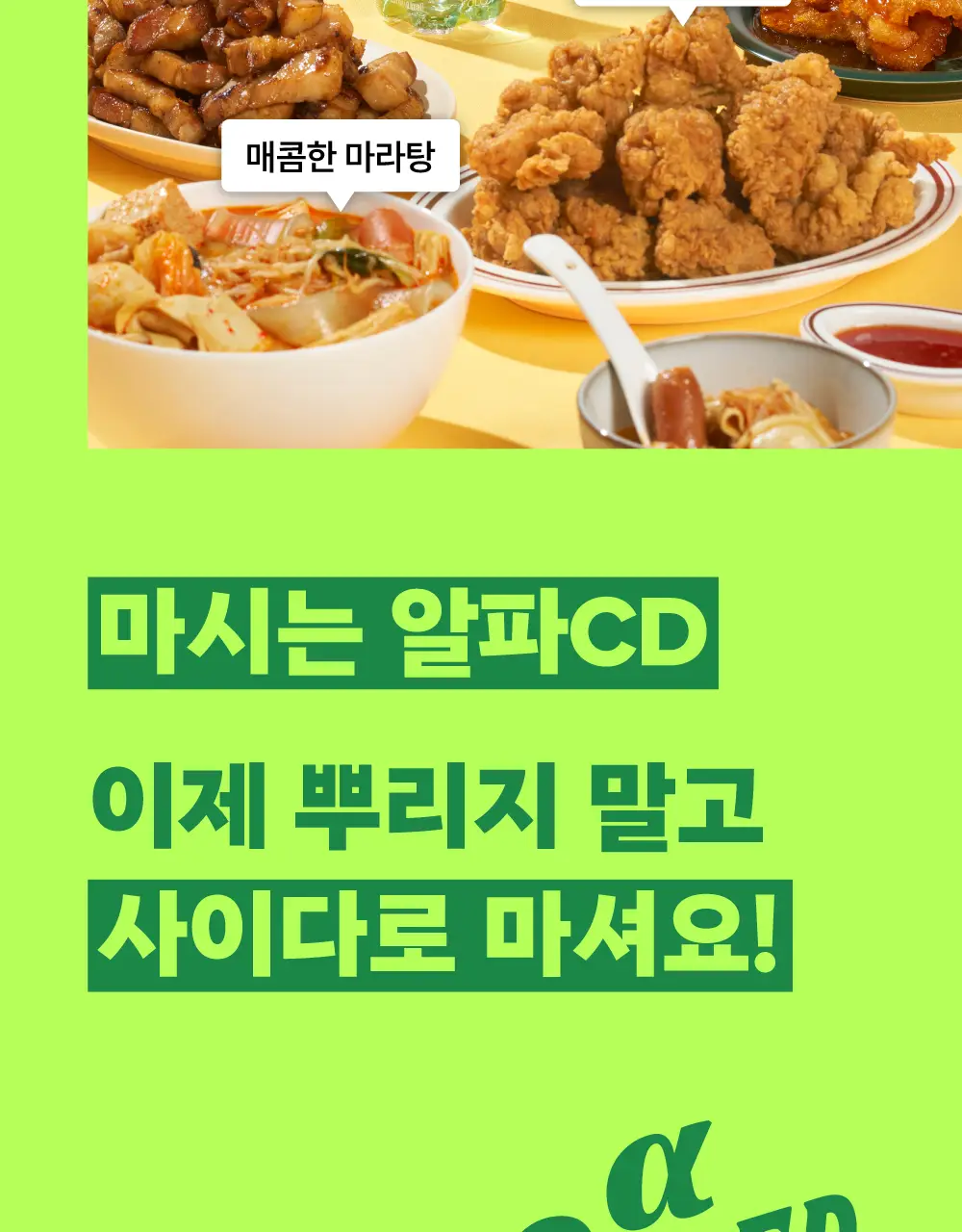 클룹 알파CD 사이다 350ml 상세페이지 10