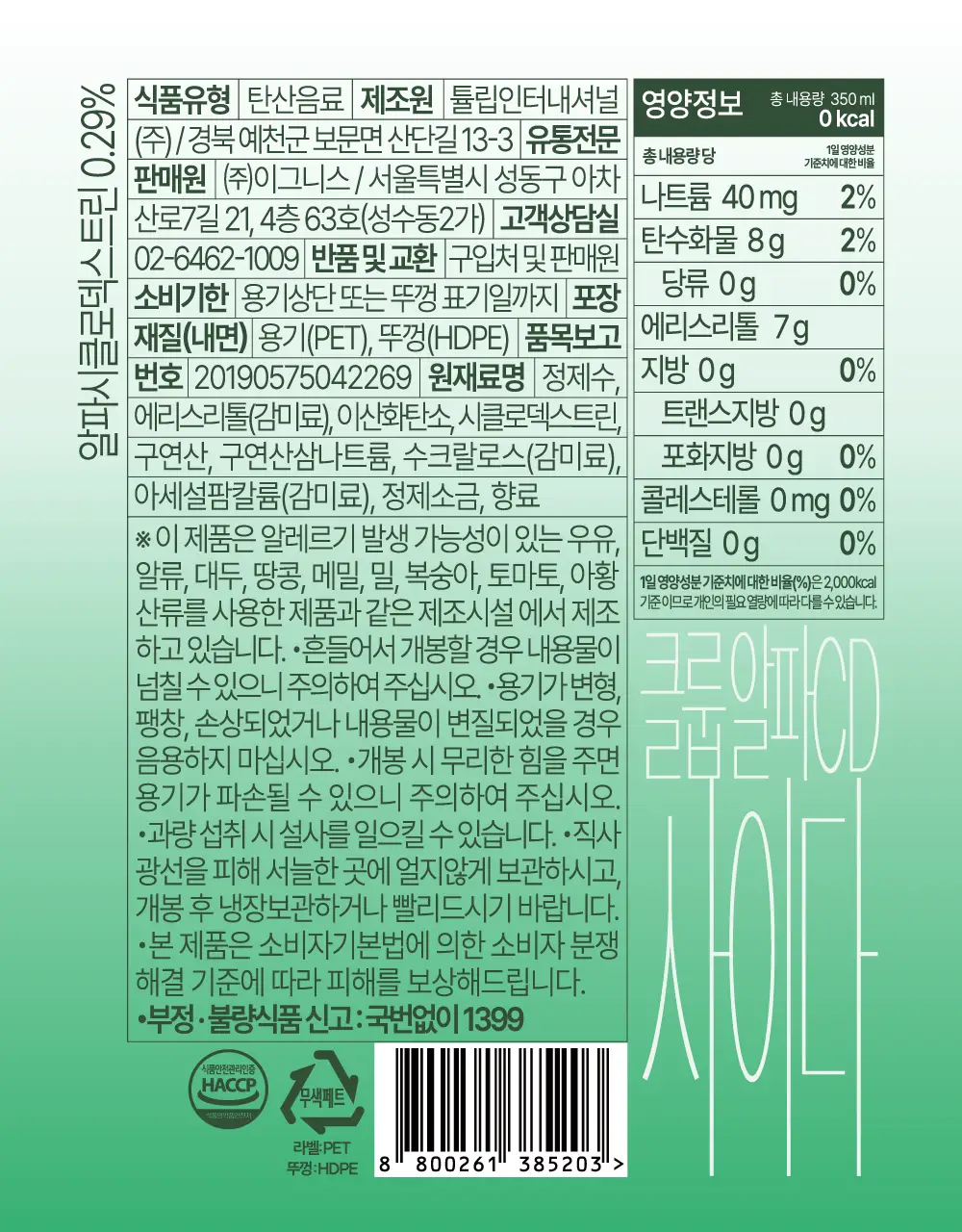 클룹 알파CD 사이다 350ml 상세페이지 13