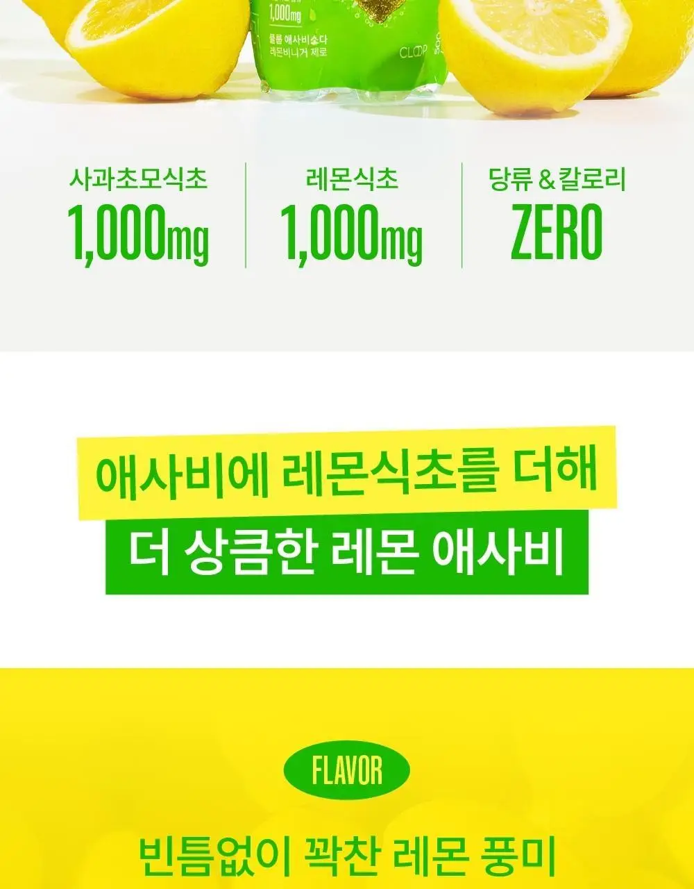 클룹 애사비소다 레몬비니거 제로 500ml 상세페이지 2