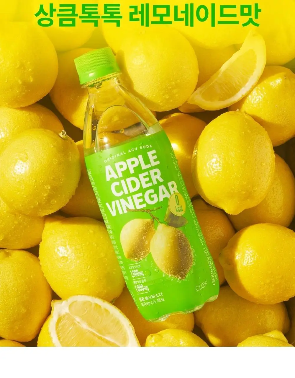 클룹 애사비소다 레몬비니거 제로 500ml 상세페이지 3