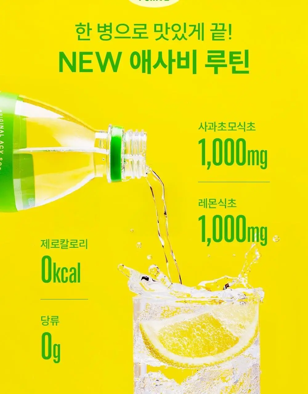 클룹 애사비소다 레몬비니거 제로 500ml 상세페이지 5