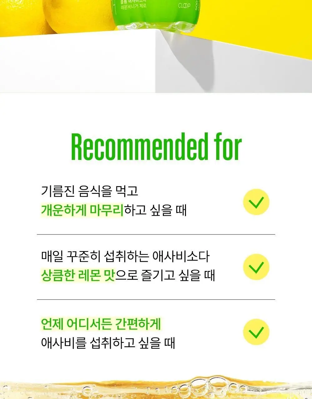 클룹 애사비소다 레몬비니거 제로 500ml 상세페이지 8