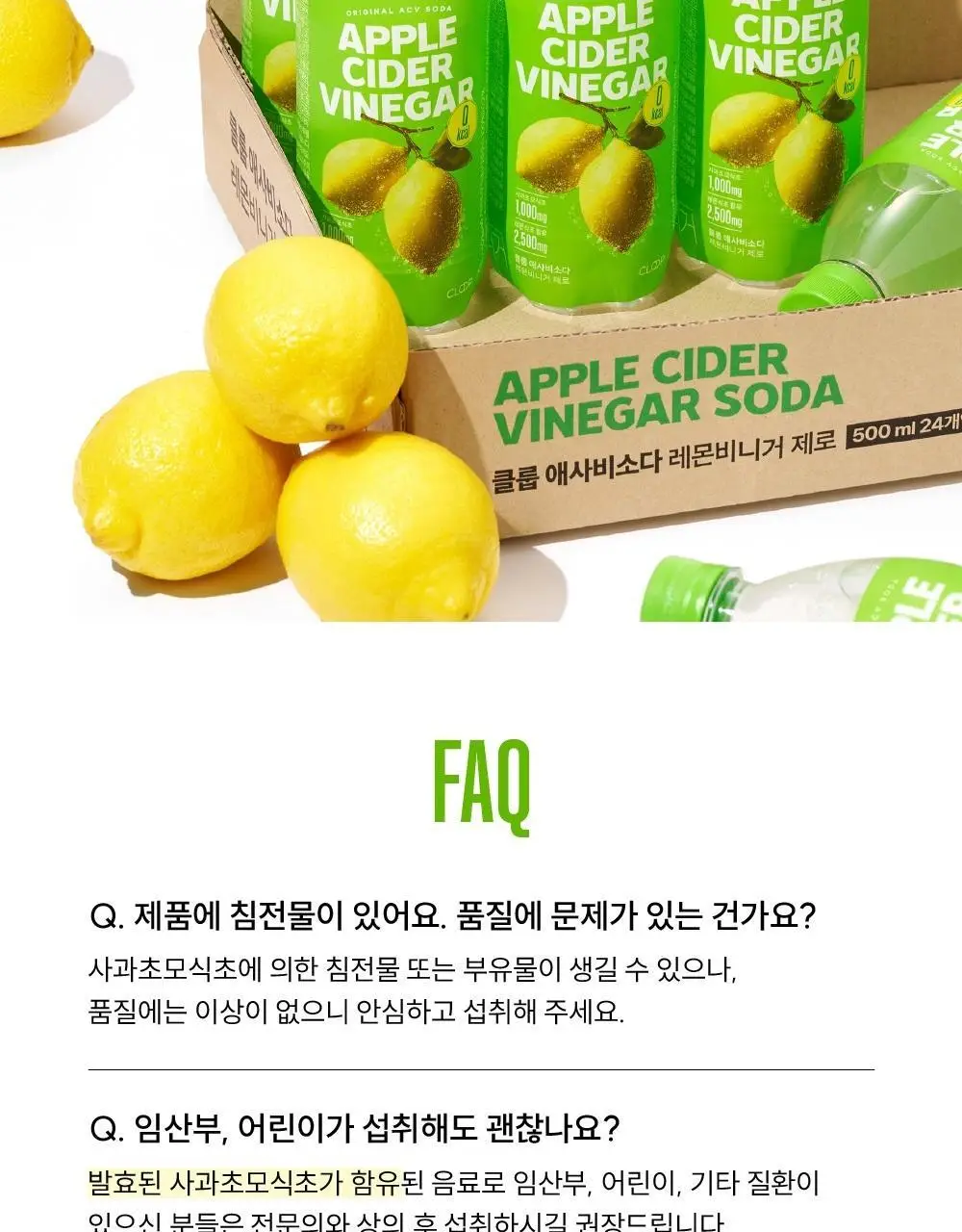 클룹 애사비소다 레몬비니거 제로 500ml 상세페이지 10