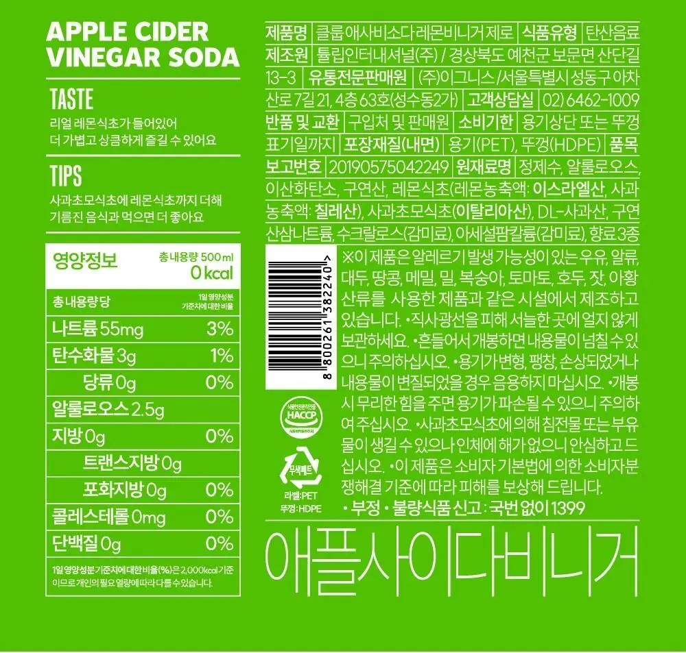 클룹 애사비소다 레몬비니거 제로 500ml 상세페이지 12