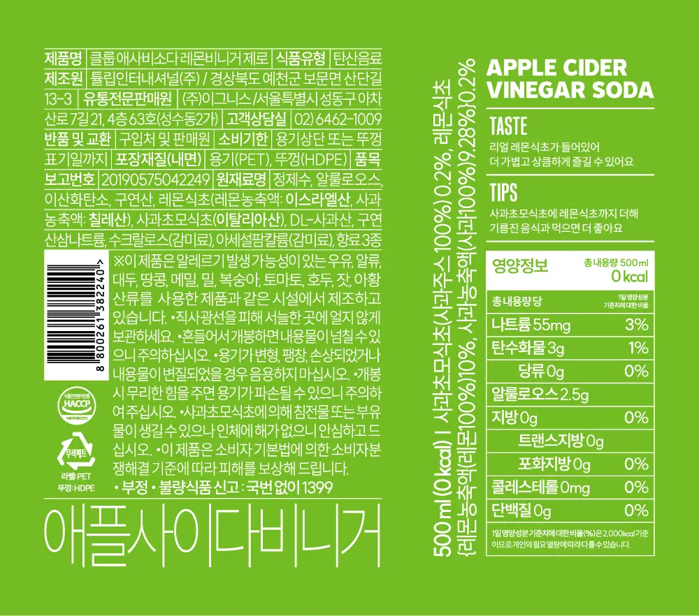 클룹 애사비소다 레몬비니거 제로 500ml 상세페이지 13