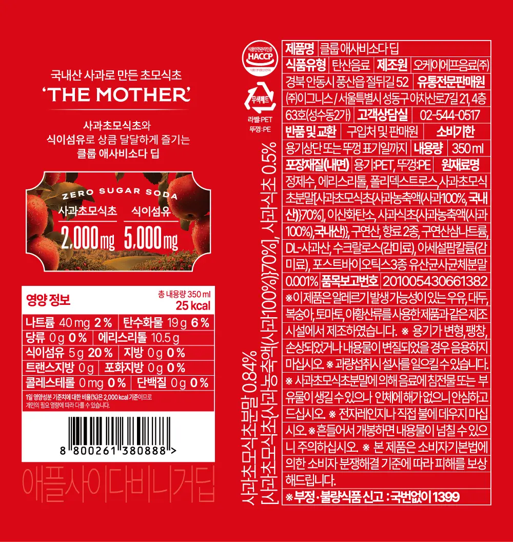 클룹 애사비소다 식이섬유 2종 택1 상세페이지 16