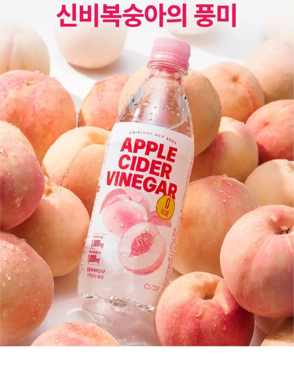 클룹 애사비소다 신비복숭아 제로 500ml 상세페이지 3