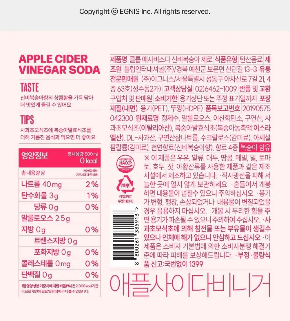 클룹 애사비소다 신비복숭아 제로 500ml 상세페이지 12