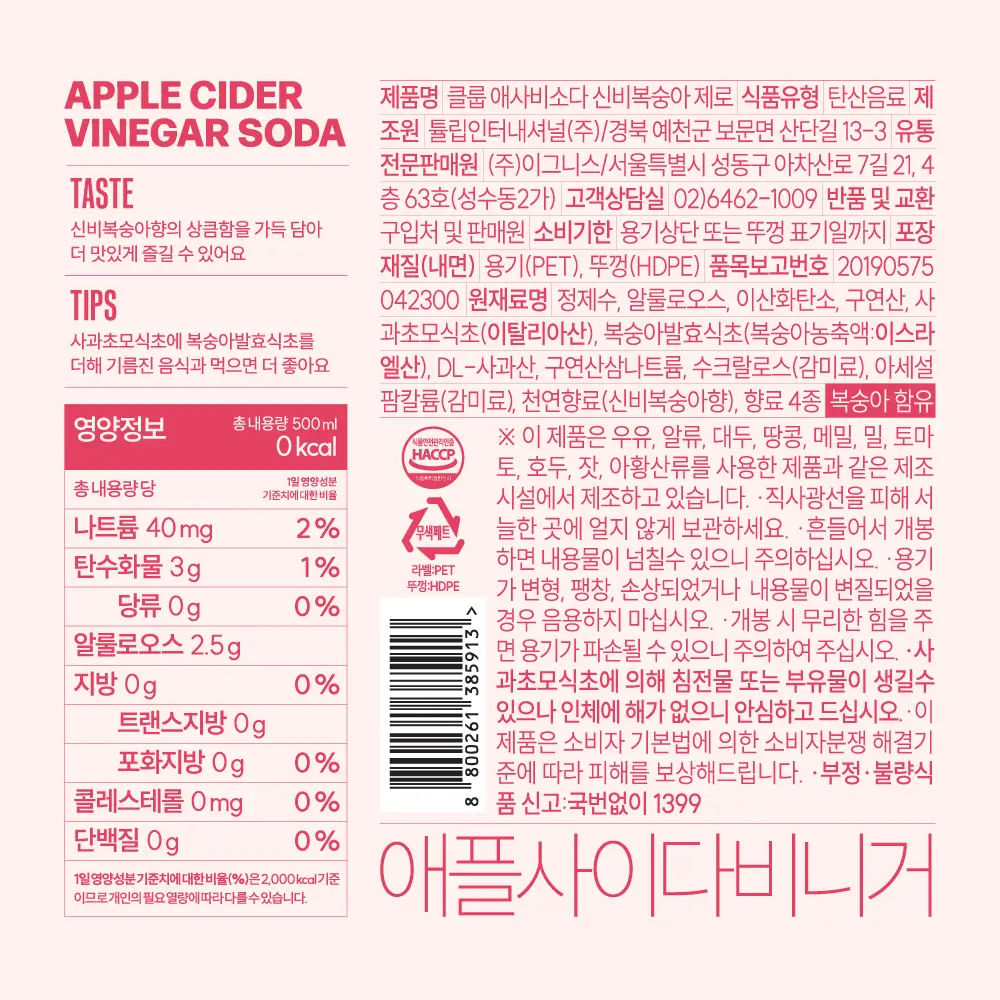 클룹 애사비소다 신비복숭아 제로 500ml 상세페이지 13