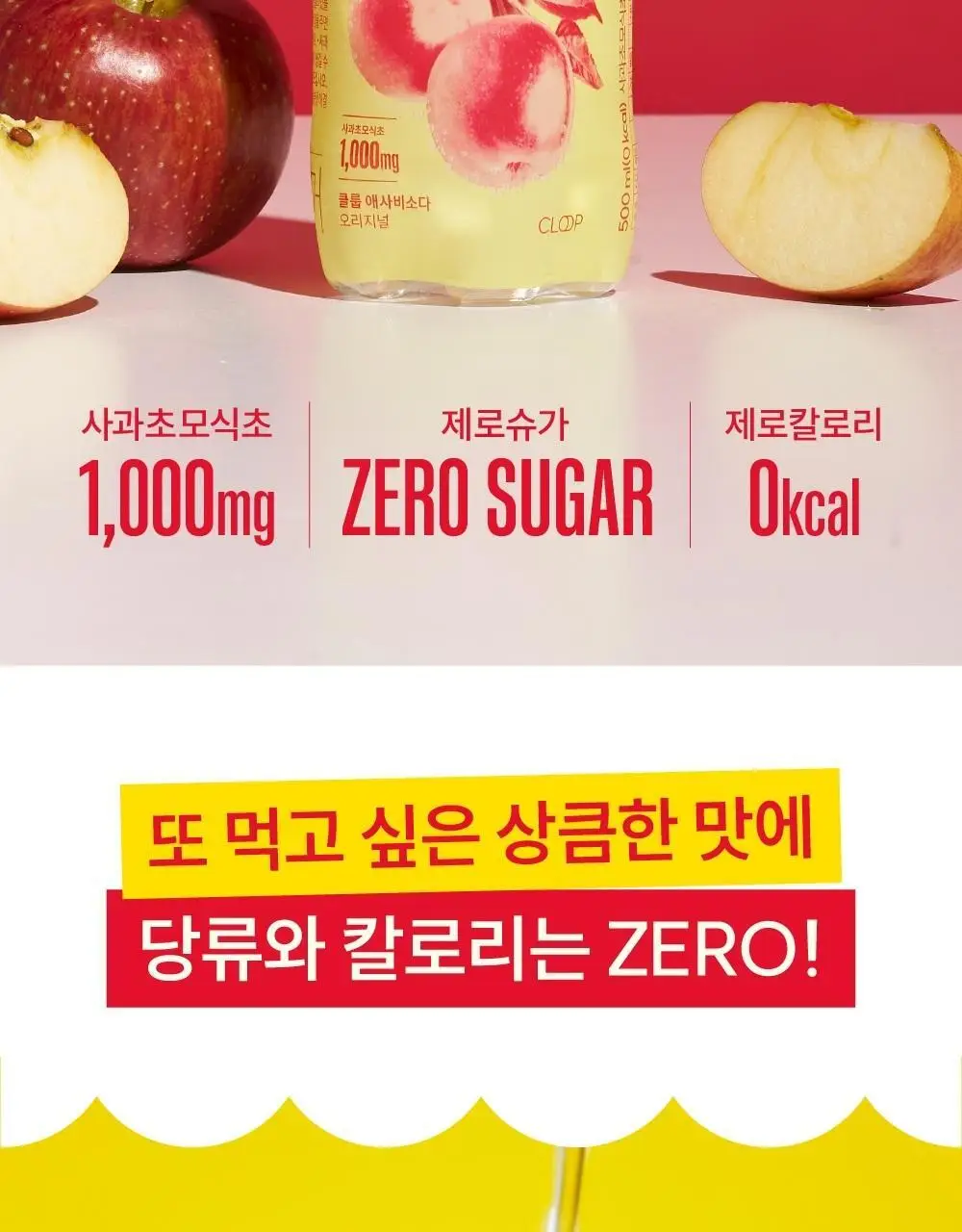 클룹 애사비소다 오리지널 500ml 상세페이지 2