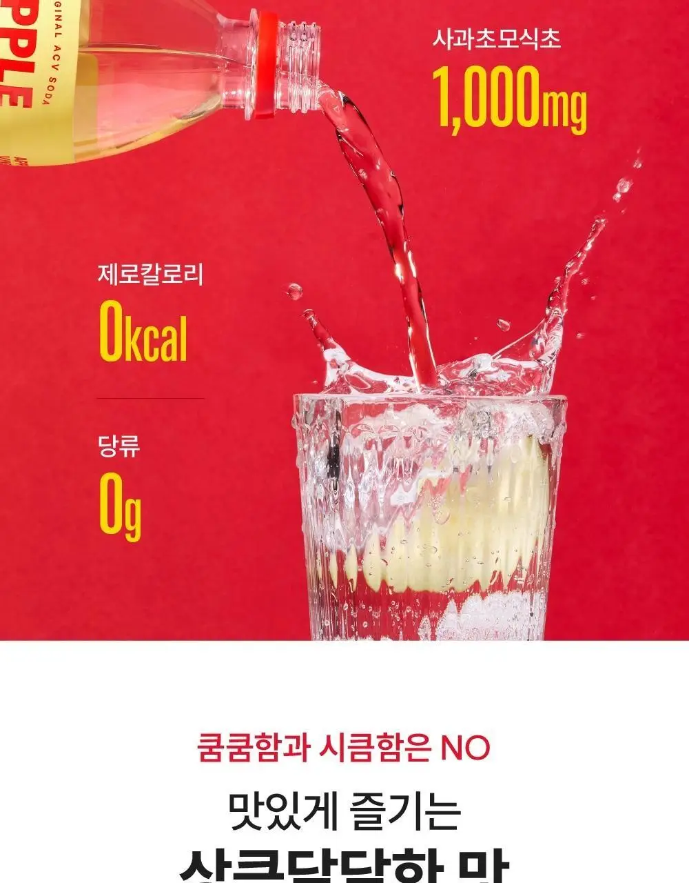 클룹 애사비소다 오리지널 500ml 상세페이지 4