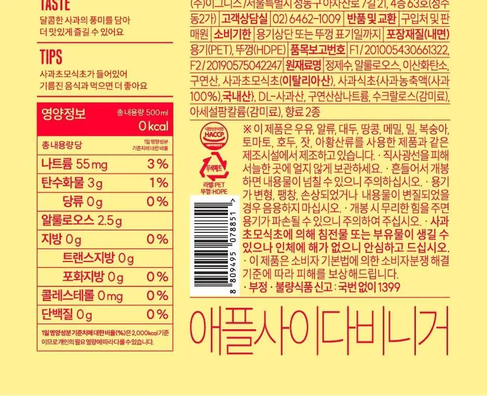 클룹 애사비소다 오리지널 500ml 상세페이지 11