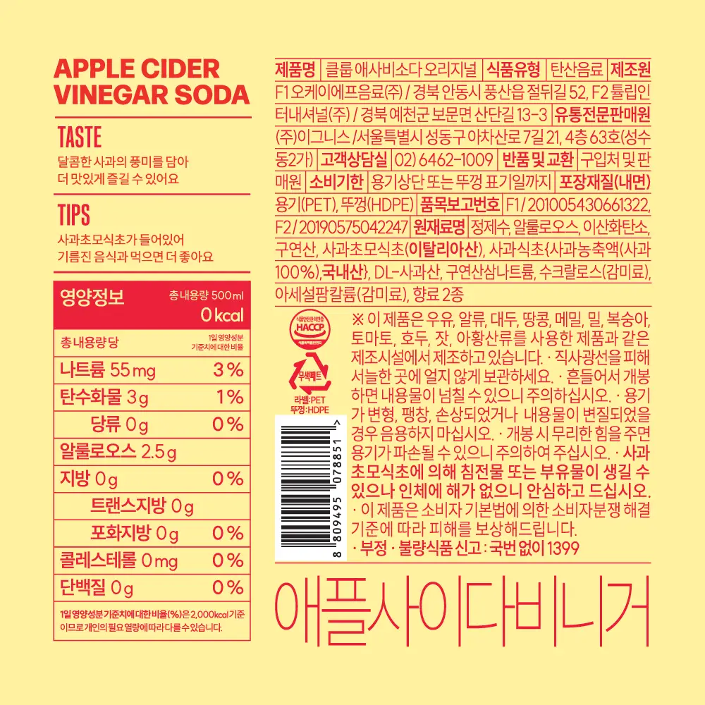 클룹 애사비소다 오리지널 500ml 상세페이지 12
