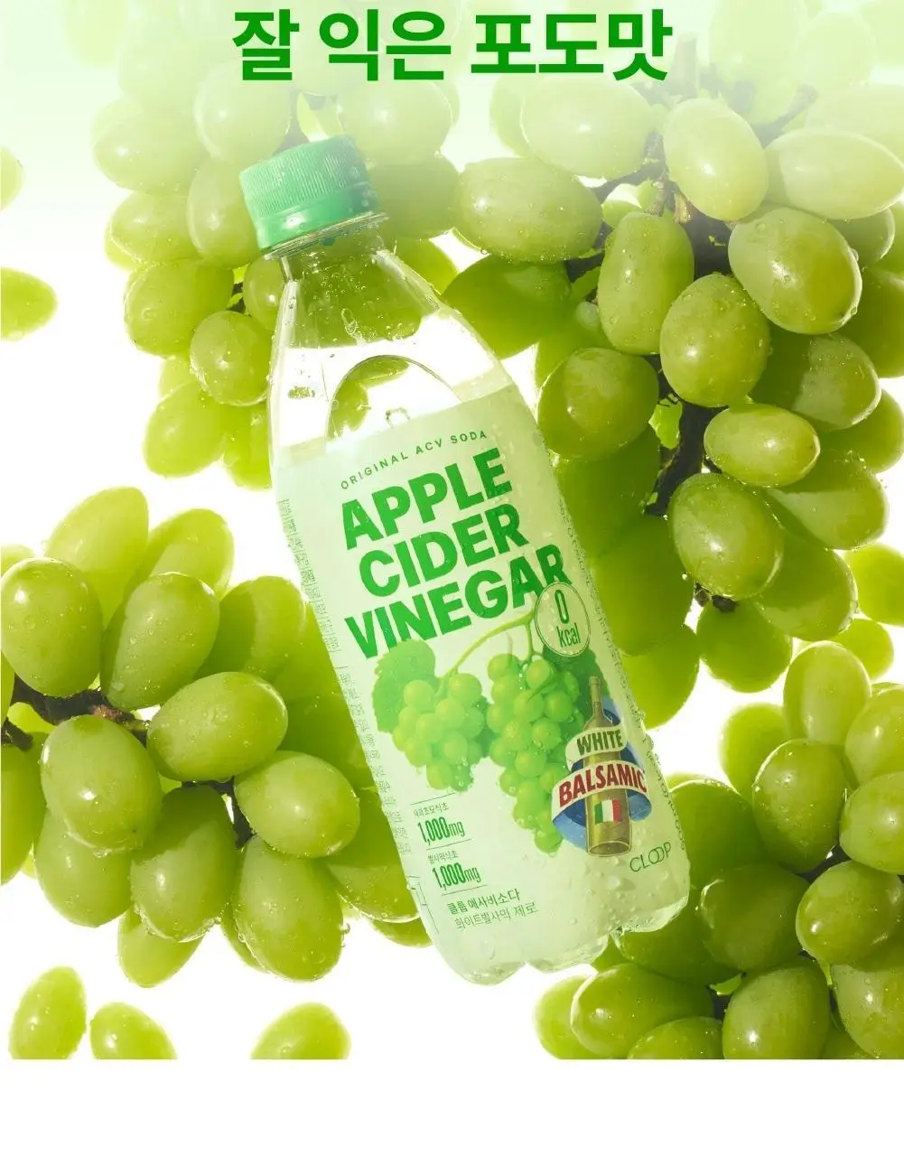 클룹 애사비소다 화이트발사믹 제로 500ml 상세페이지 3