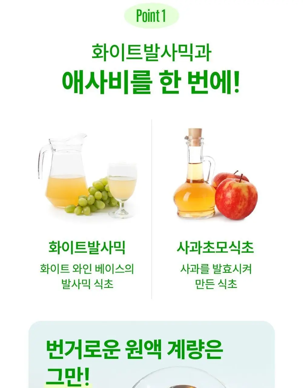 클룹 애사비소다 화이트발사믹 제로 500ml 상세페이지 4
