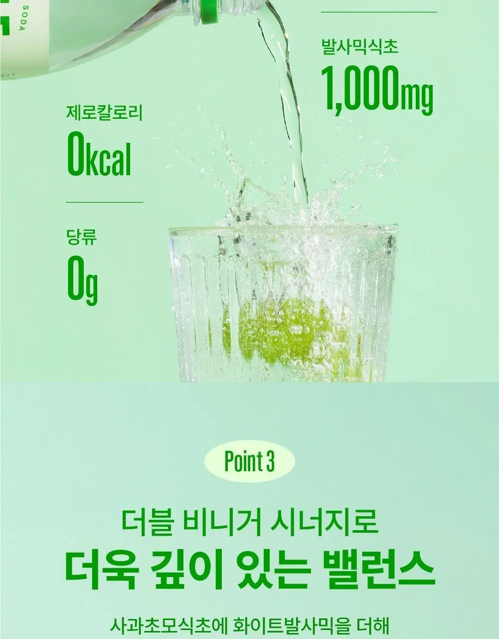 클룹 애사비소다 화이트발사믹 제로 500ml 상세페이지 6