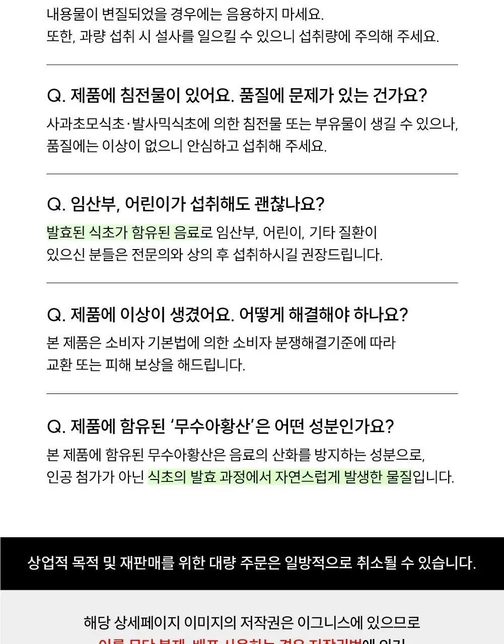 클룹 애사비소다 화이트발사믹 제로 500ml 상세페이지 11