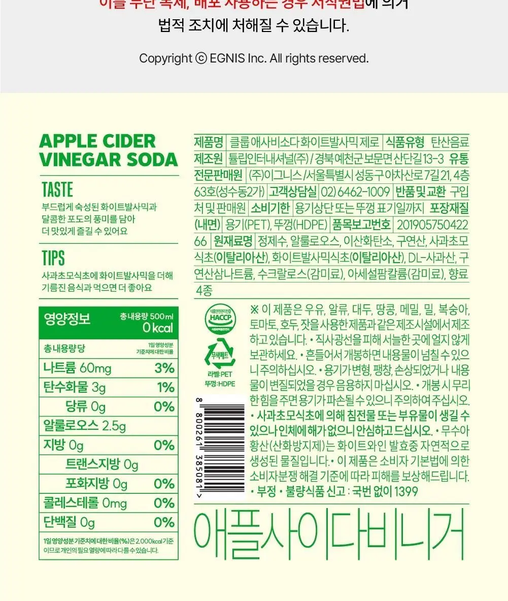 클룹 애사비소다 화이트발사믹 제로 500ml 상세페이지 12