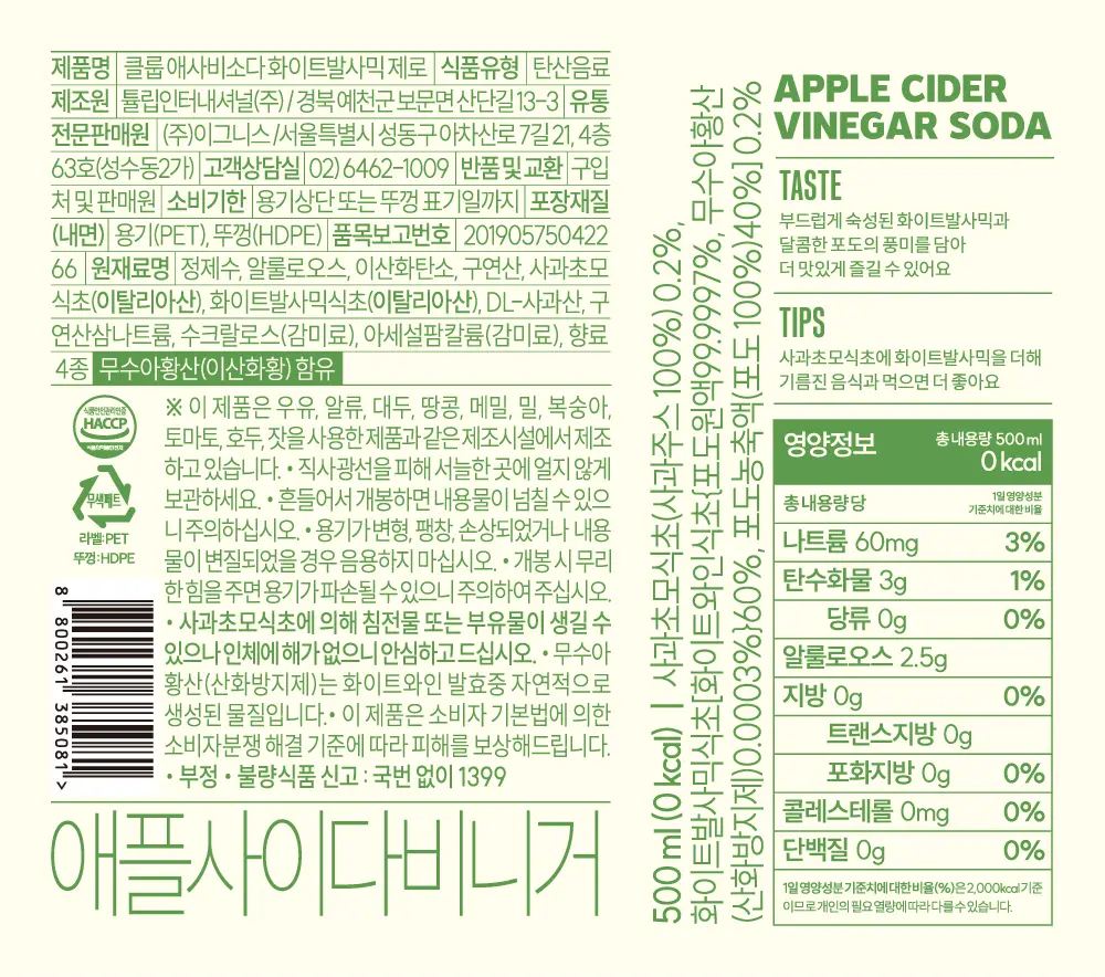 클룹 애사비소다 화이트발사믹 제로 500ml 상세페이지 13