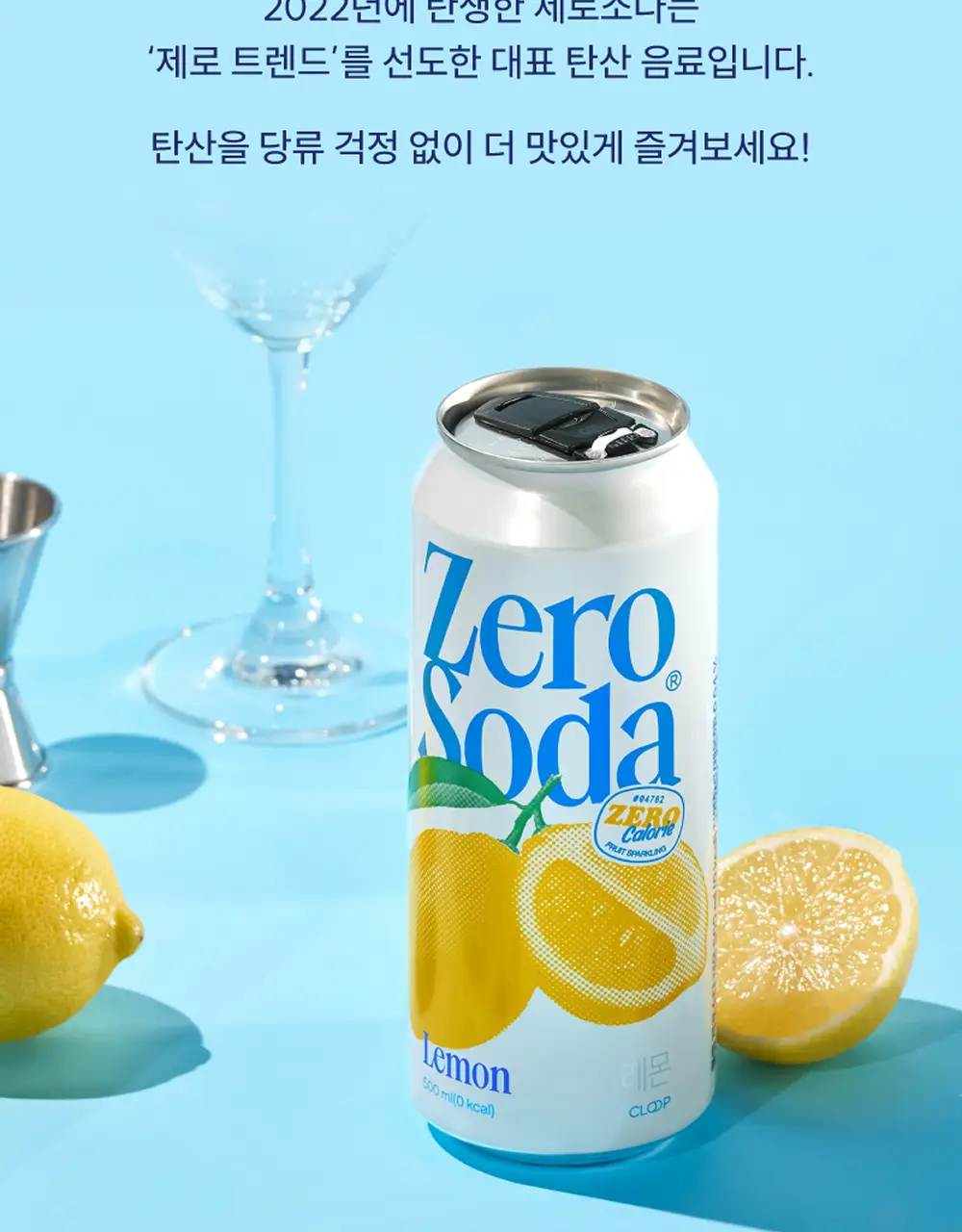 클룹 제로소다 복숭아 500ml (탄산 보존 뚜껑) 상세페이지 4