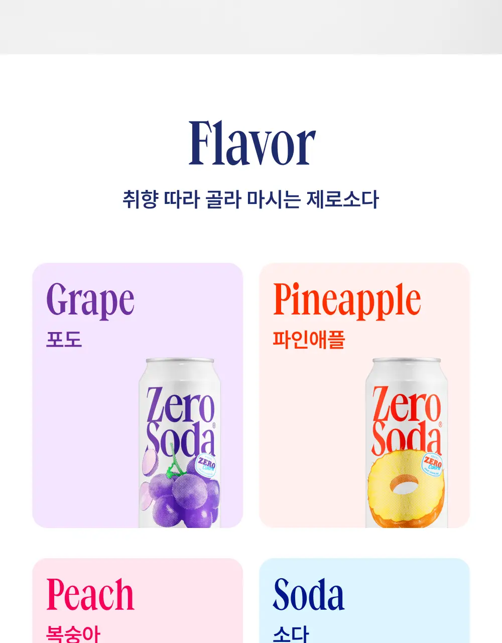 클룹 제로소다 포도 500ml (탄산 보존 뚜껑) 상세페이지 2